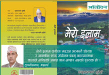 मेरो इलाम कविता सङ्ग्रहको सेरोफेरोमा