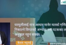 फागुन २१ स्वविवेकको उत्सव