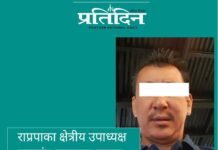 राप्रपाका क्षेत्रीय उपाध्यक्ष राजुजंग कन्दङवा पक्राउ